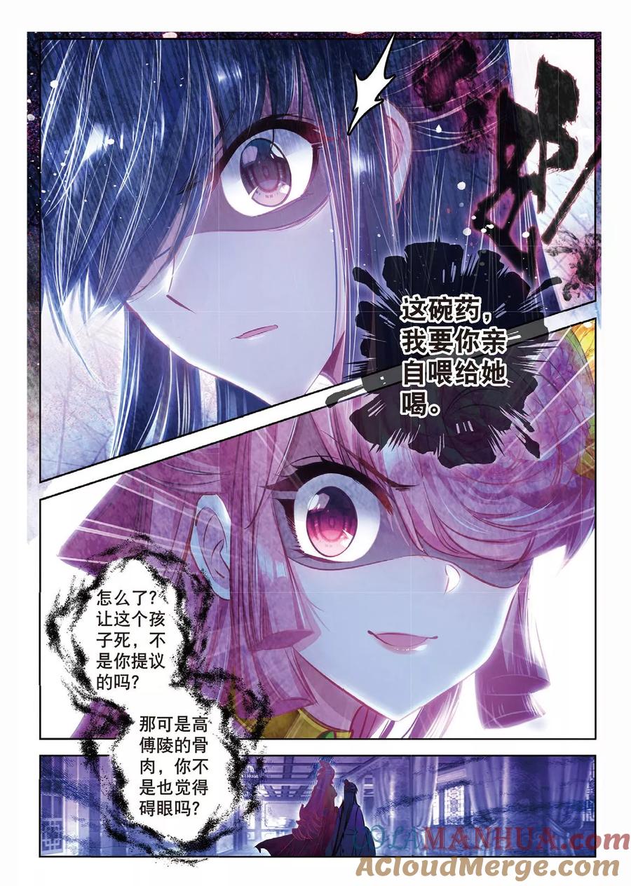 第45话愿以此身受你之痛-云中歌-神漫（第6张）