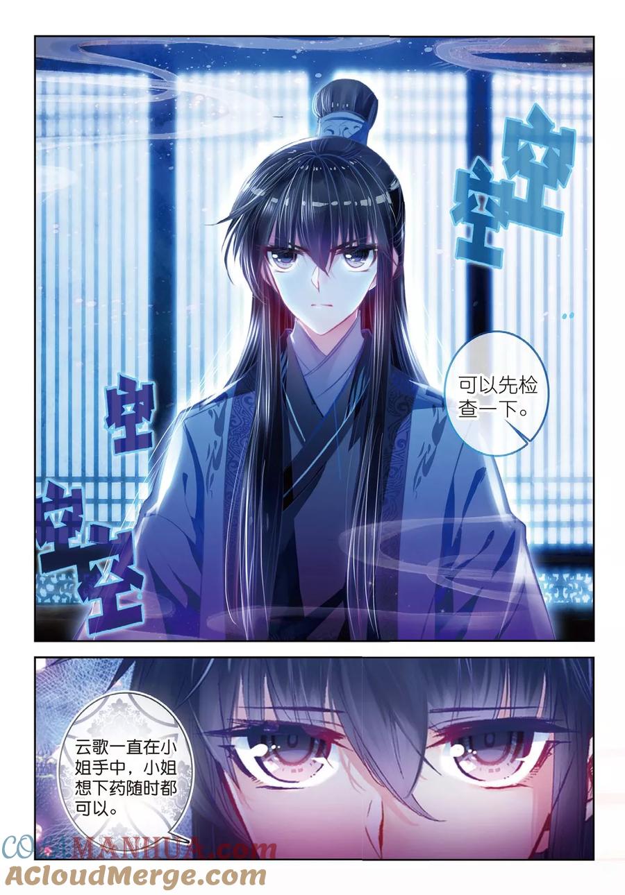第45话愿以此身受你之痛-云中歌-神漫（第4张）