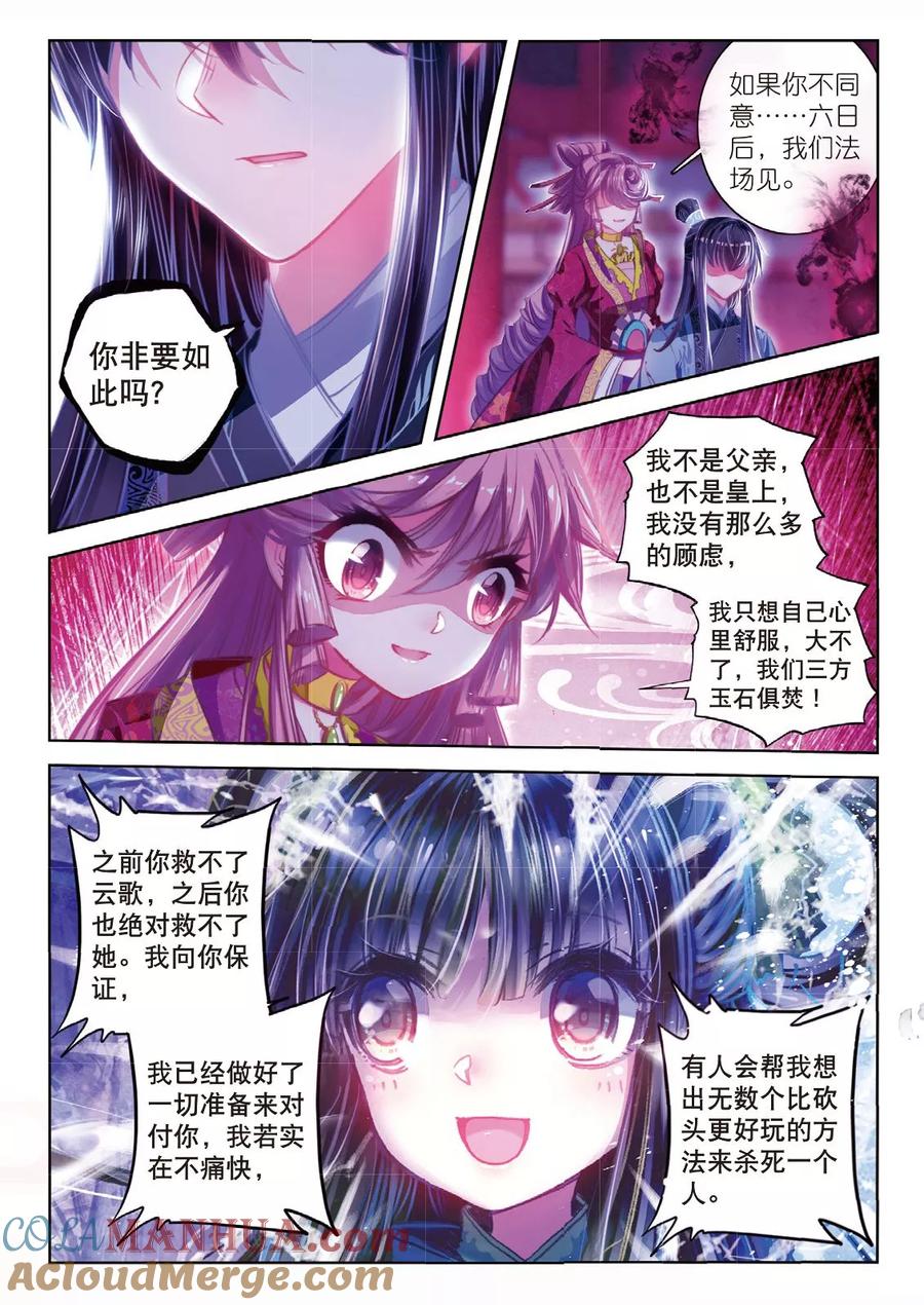 第45话愿以此身受你之痛-云中歌-神漫（第7张）