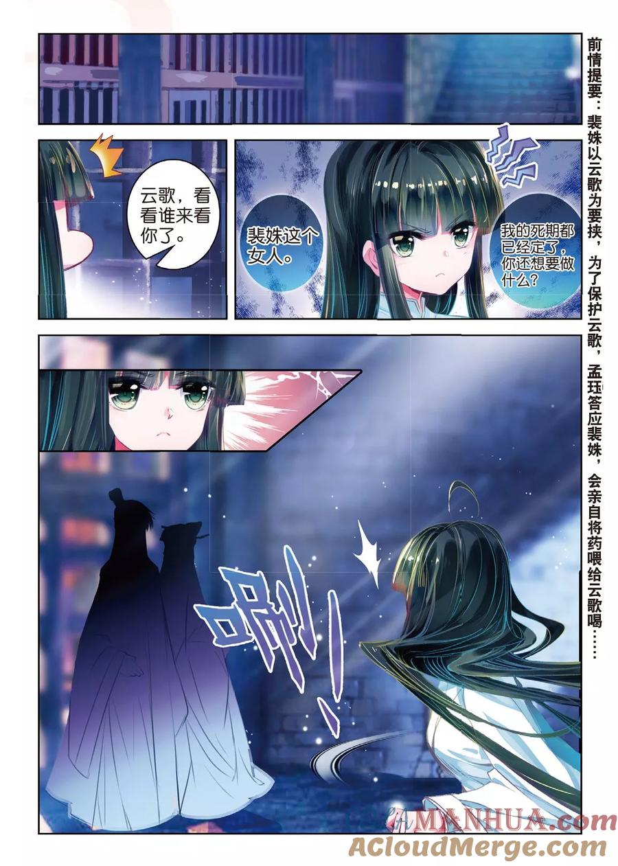 第46话人心尽处竟成荒-云中歌-神漫（第1张）