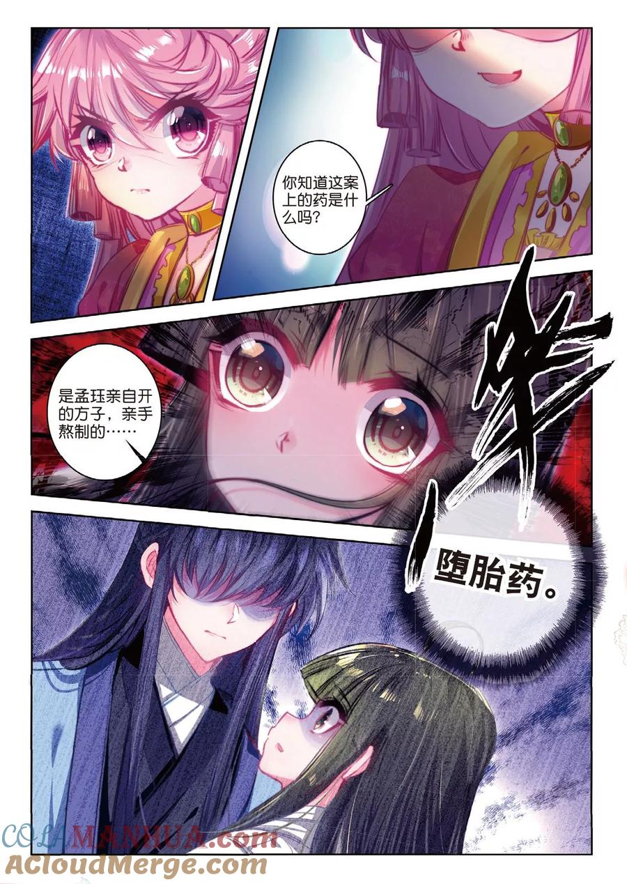 第46话人心尽处竟成荒-云中歌-神漫（第4张）