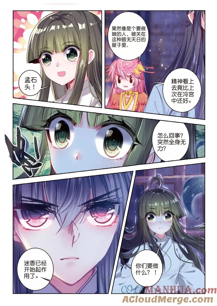 第46话人心尽处竟成荒-云中歌-神漫（第2张）
