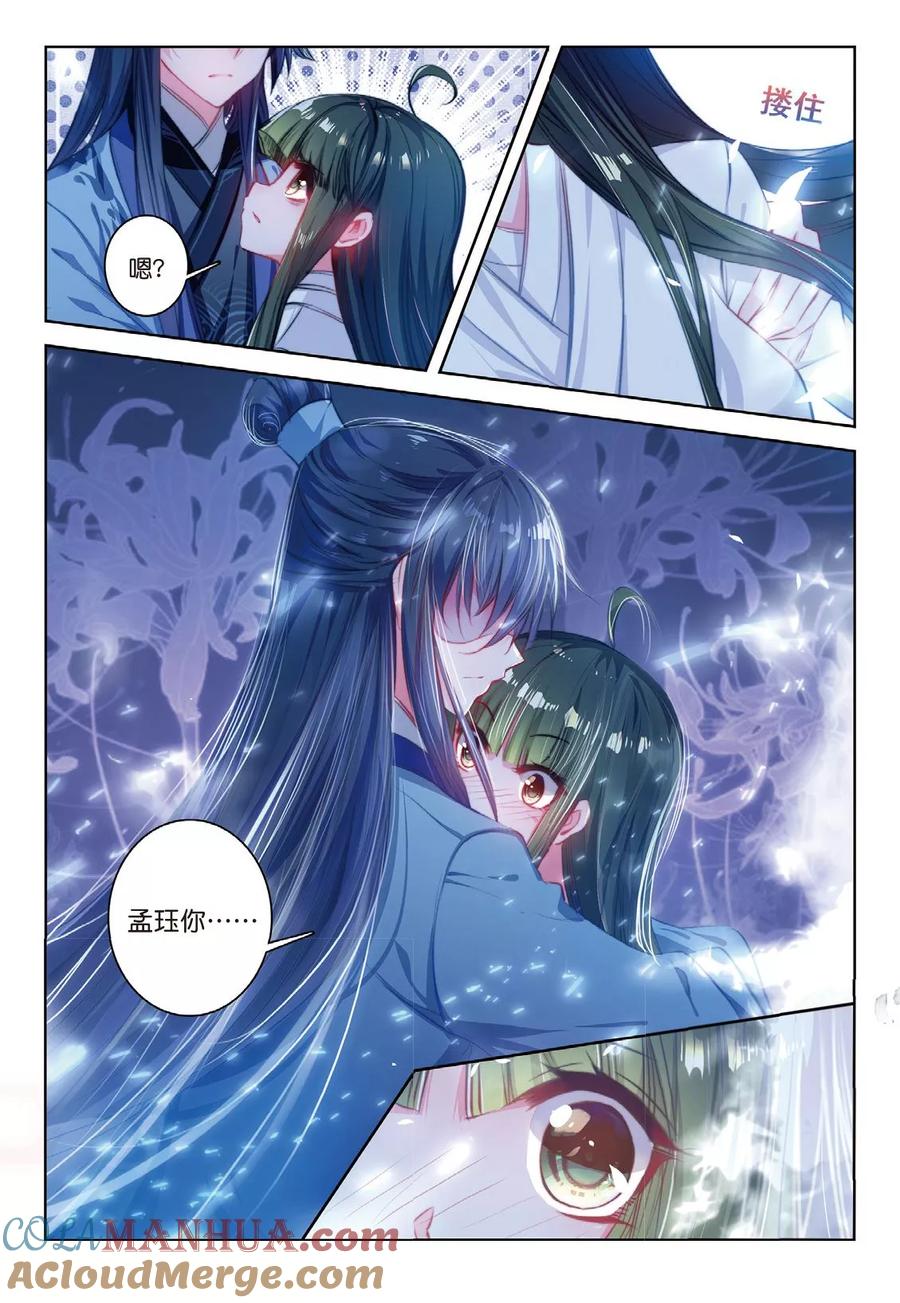 第46话人心尽处竟成荒-云中歌-神漫（第3张）