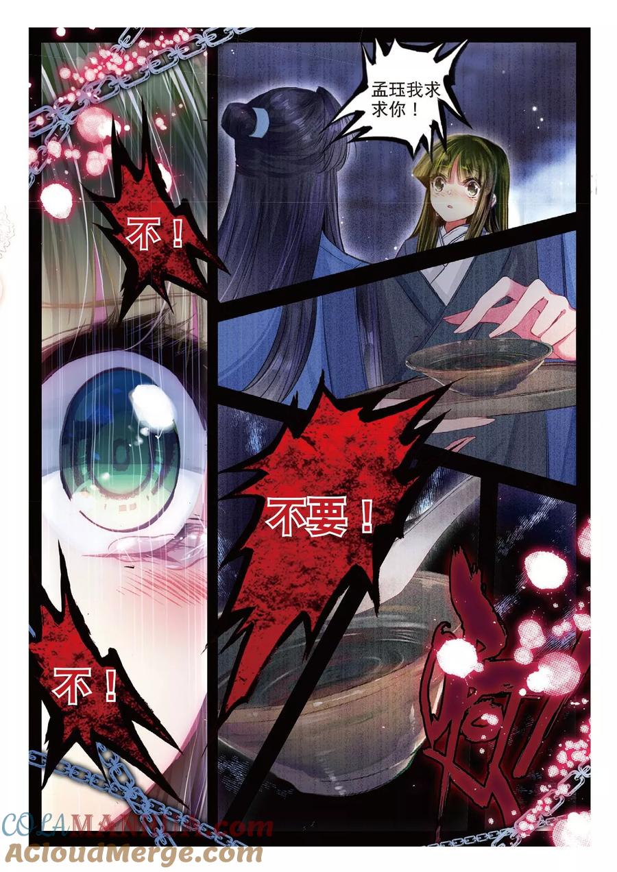 第46话人心尽处竟成荒-云中歌-神漫（第5张）