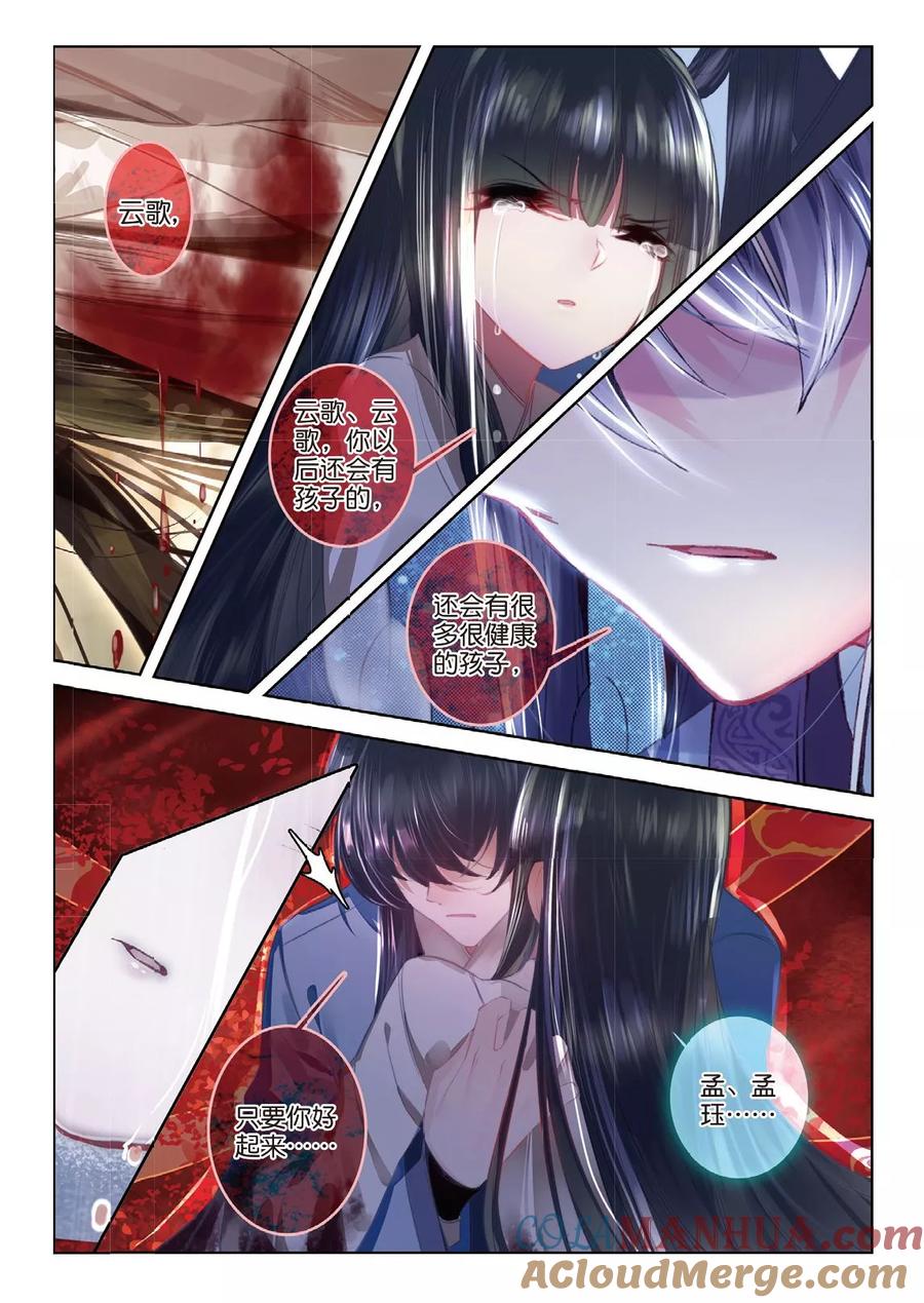 第46话人心尽处竟成荒-云中歌-神漫（第7张）