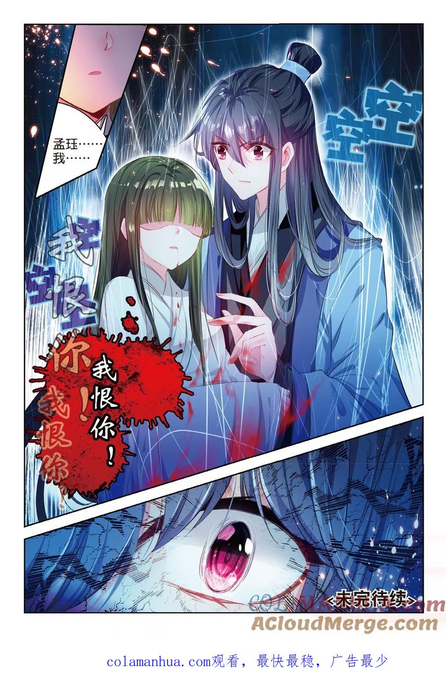 第46话人心尽处竟成荒-云中歌-神漫（第8张）
