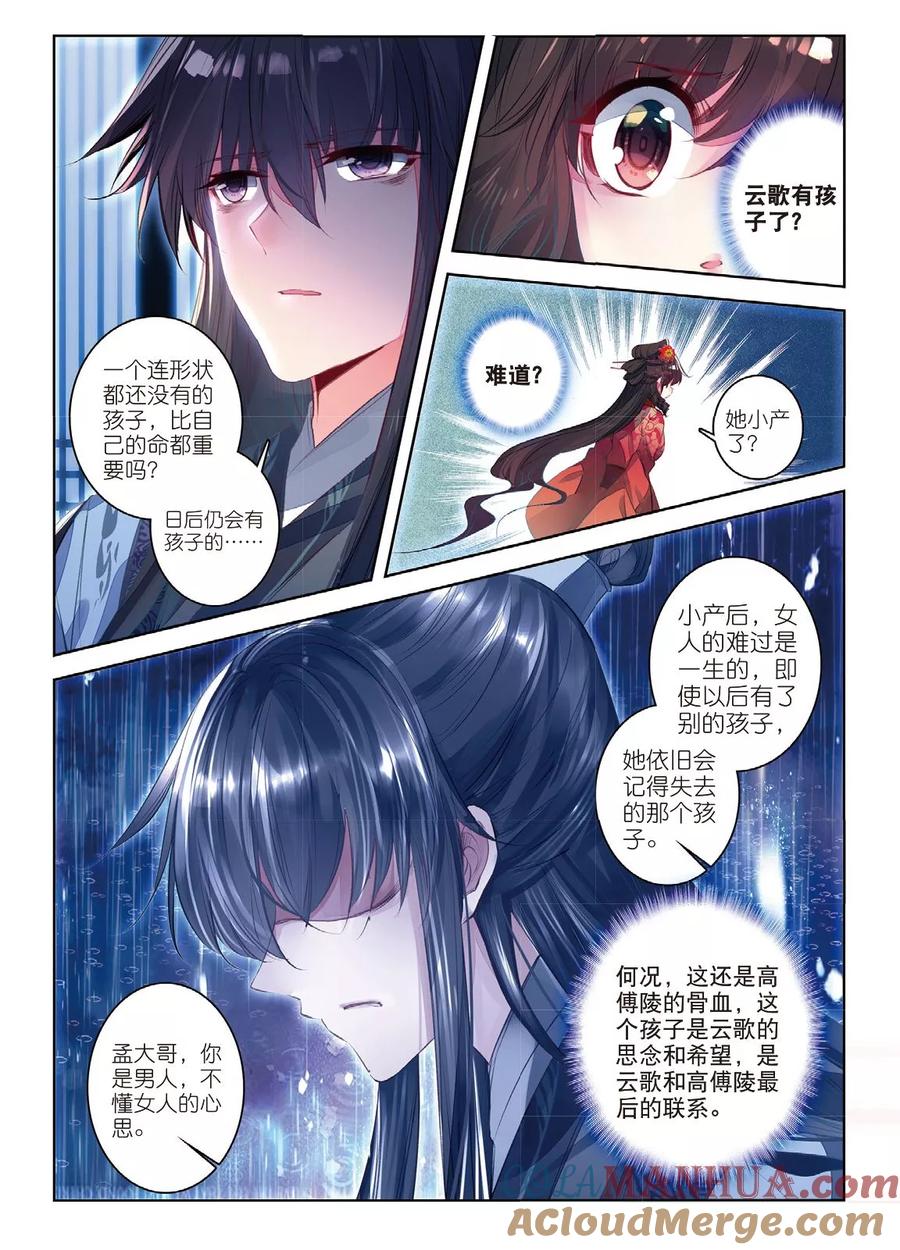 第47话愿以此身受你之痛-云中歌-神漫（第3张）