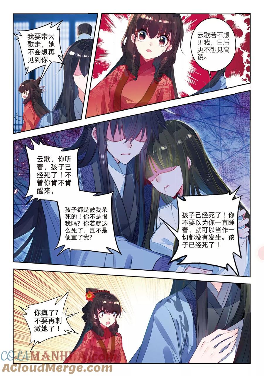 第47话愿以此身受你之痛-云中歌-神漫（第5张）