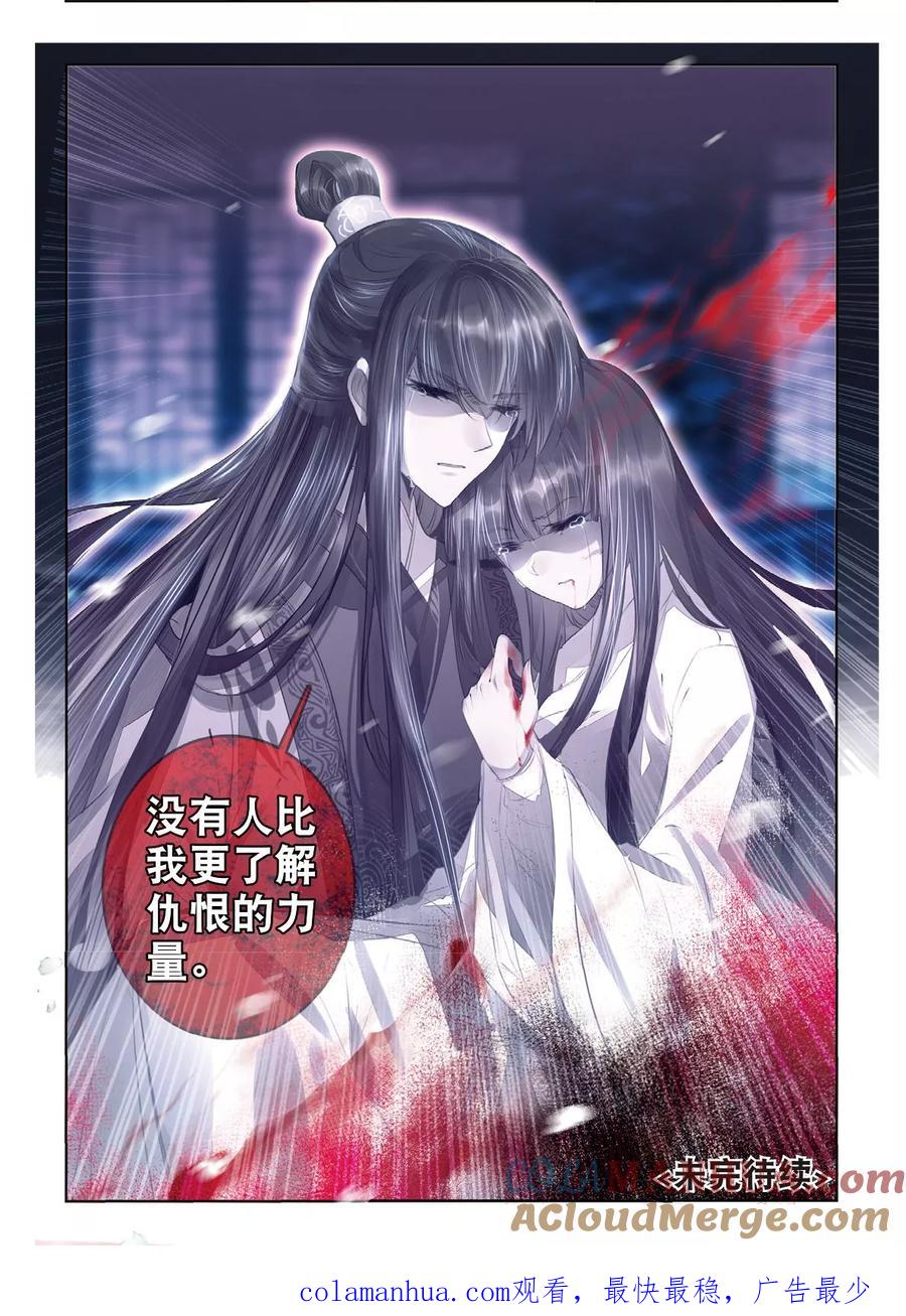 第47话愿以此身受你之痛-云中歌-神漫（第7张）