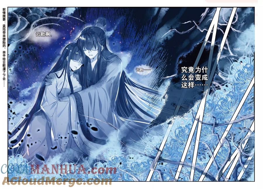 第47话愿以此身受你之痛-云中歌-神漫（第1张）