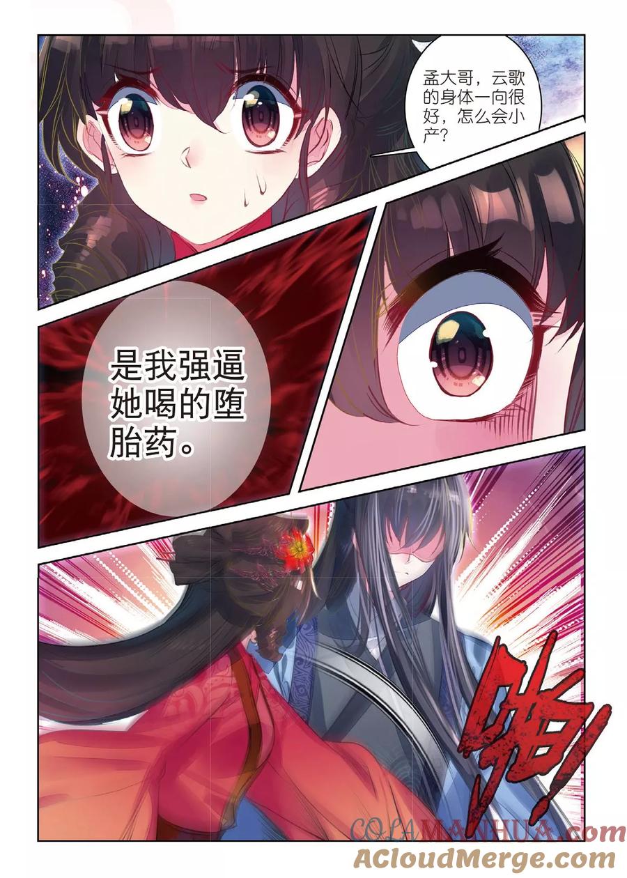 第47话愿以此身受你之痛-云中歌-神漫（第4张）