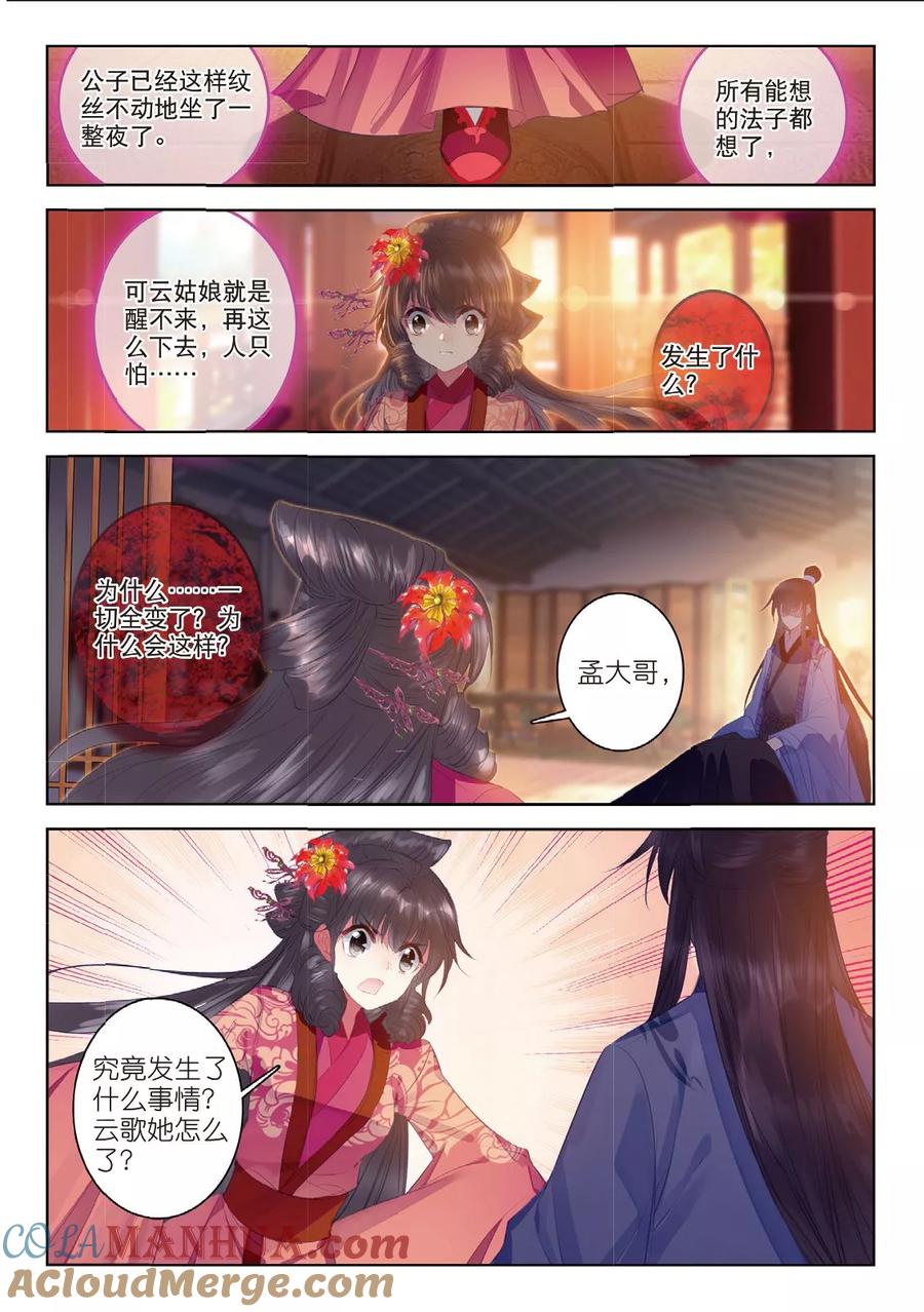 第47话愿以此身受你之痛-云中歌-神漫（第2张）
