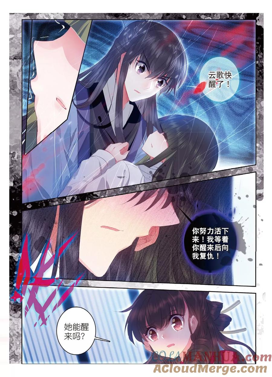 第47话愿以此身受你之痛-云中歌-神漫（第6张）