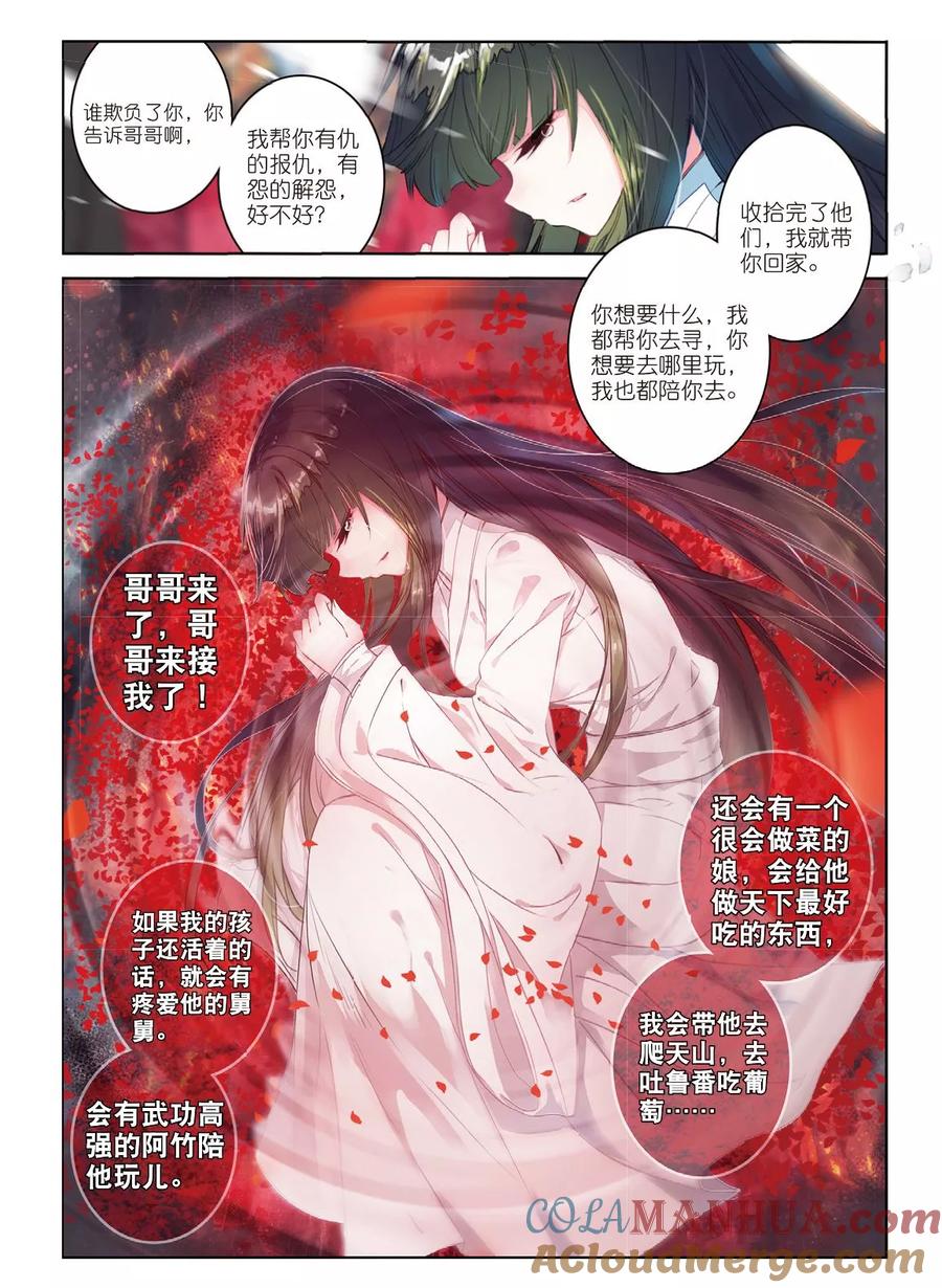 第48话醒后楼台，与梦俱灭-云中歌-神漫（第5张）