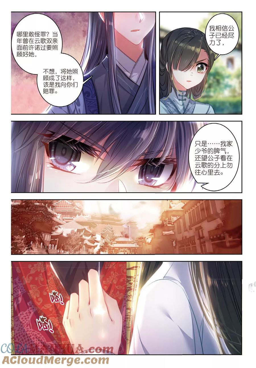第48话醒后楼台，与梦俱灭-云中歌-神漫（第3张）