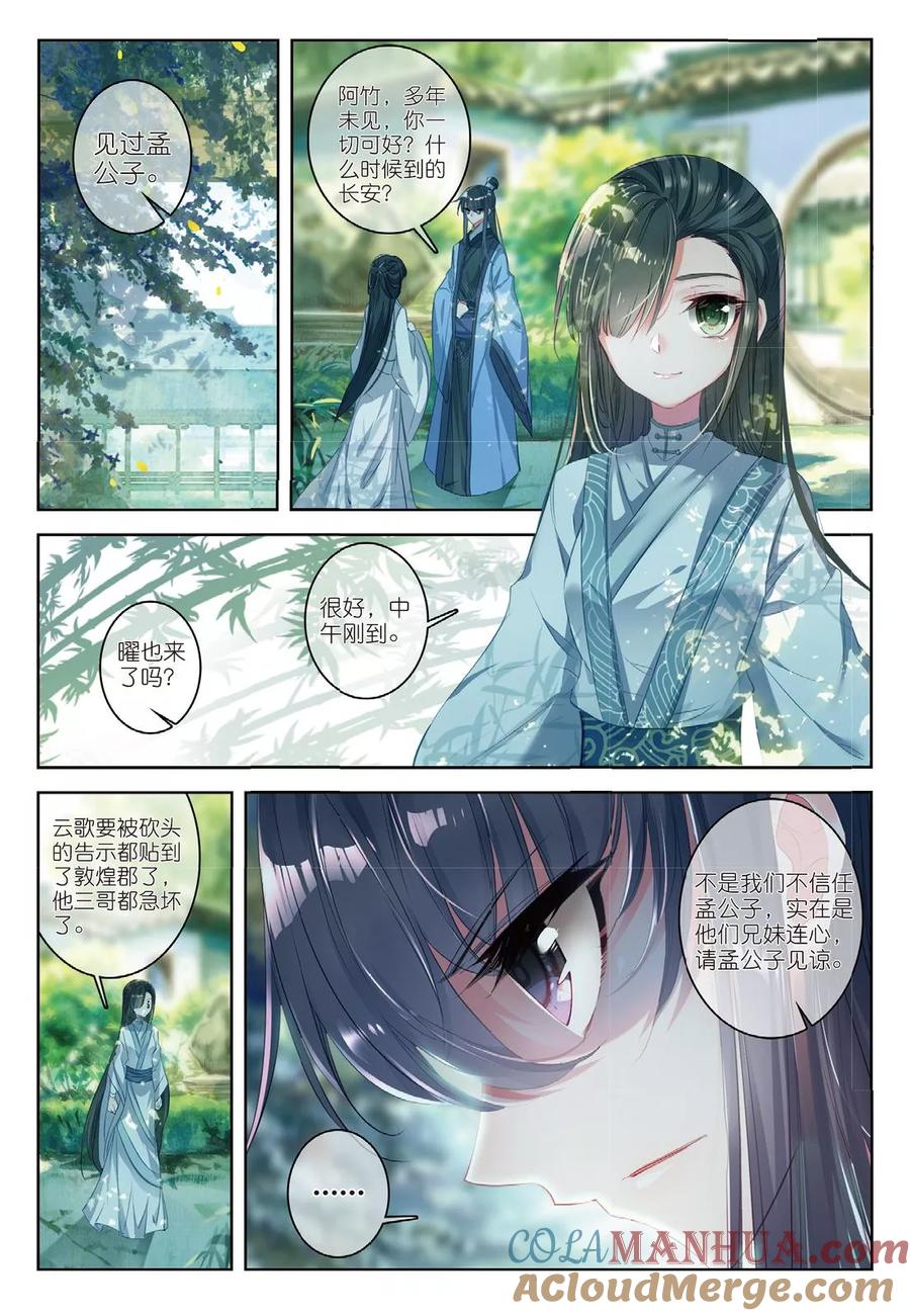 第48话醒后楼台，与梦俱灭-云中歌-神漫（第2张）