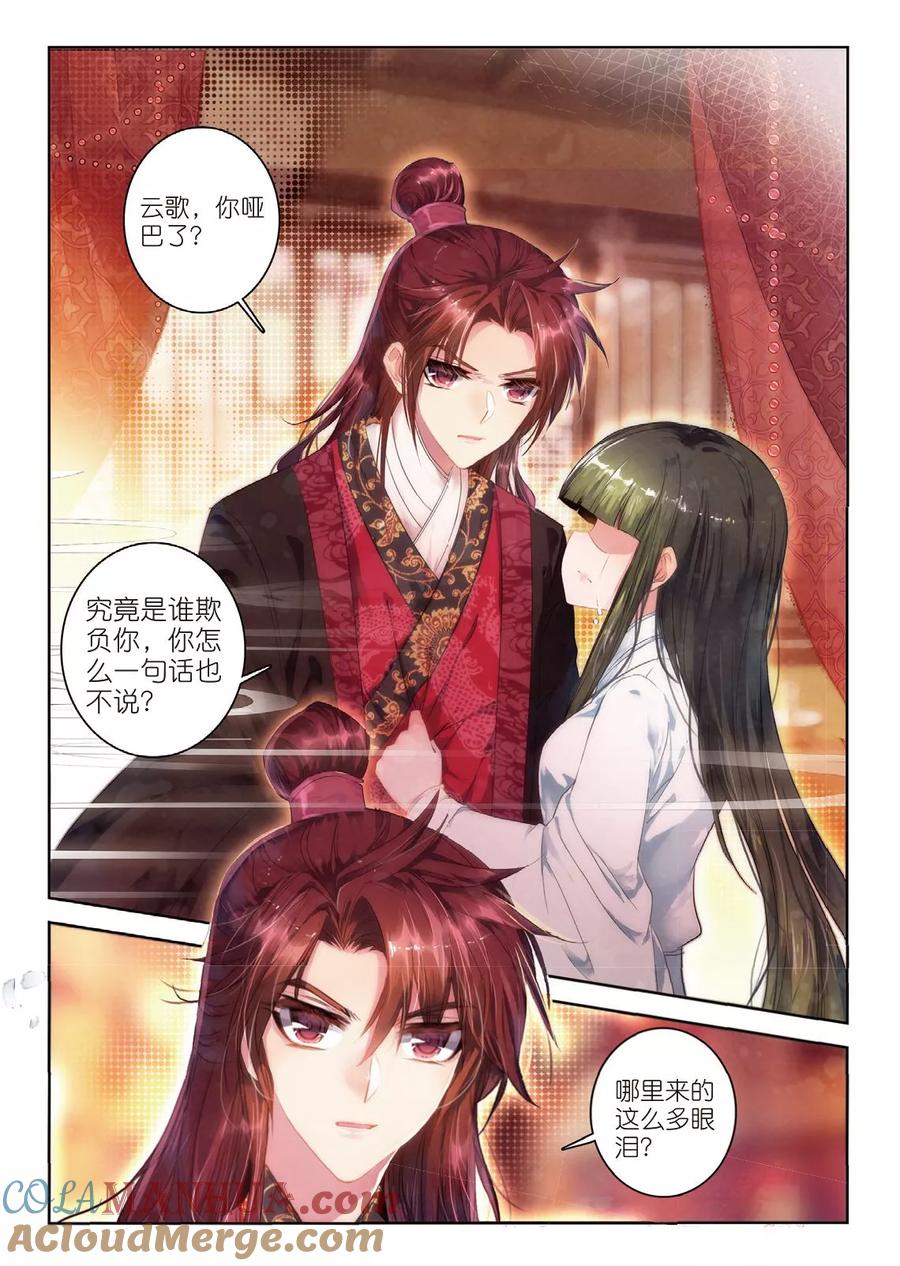 第48话醒后楼台，与梦俱灭-云中歌-神漫（第4张）