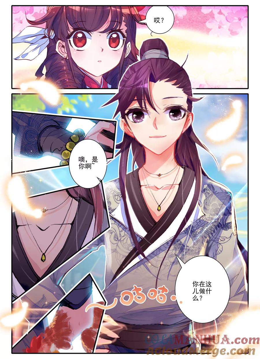 第4话长安行-云中歌-神漫（第12张）