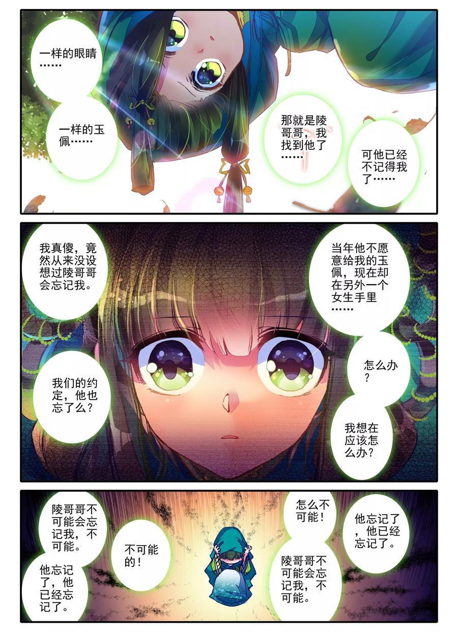 第4话长安行-云中歌-神漫（第19张）