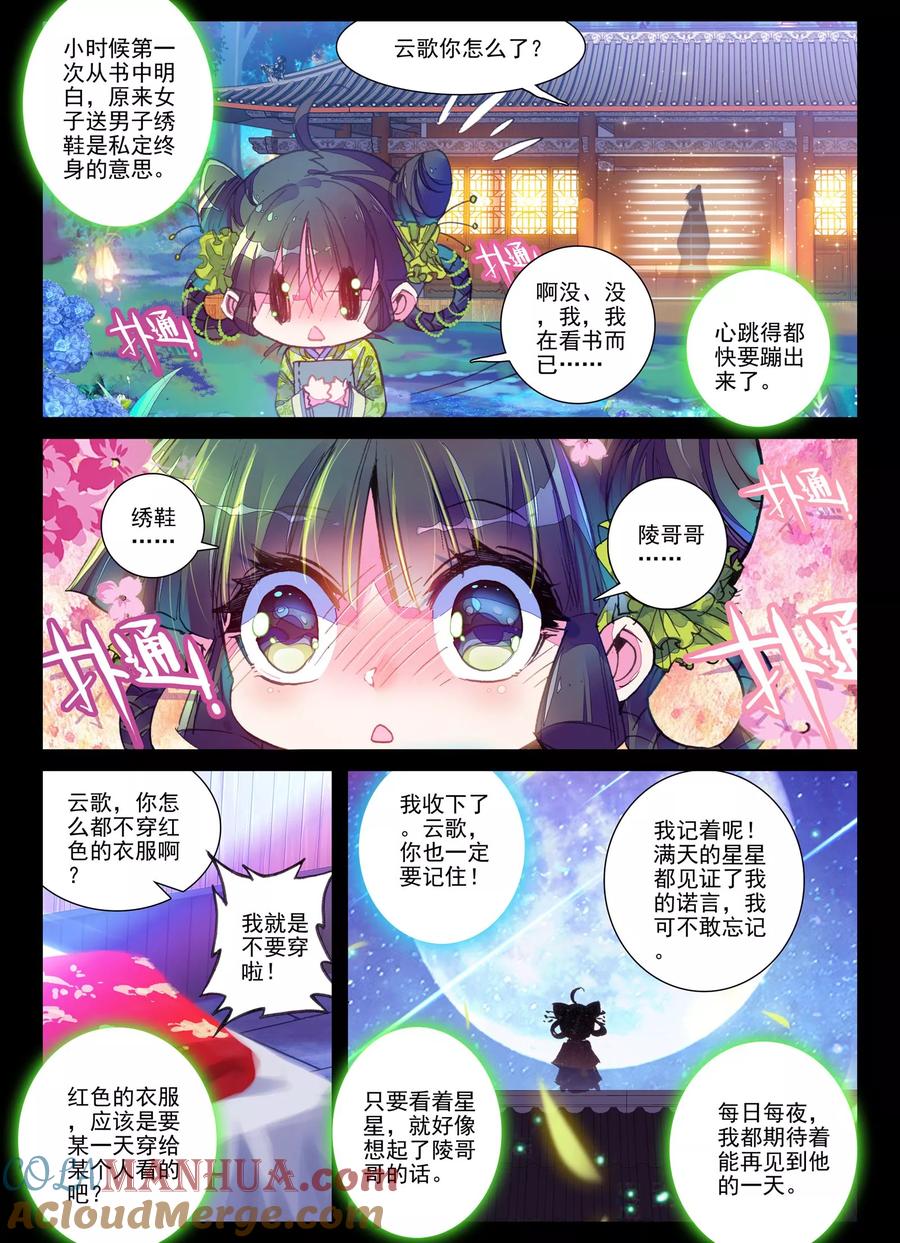 第4话长安行-云中歌-神漫（第6张）