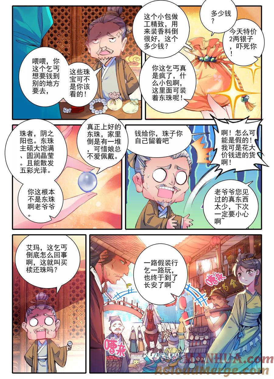 第4话长安行-云中歌-神漫（第2张）