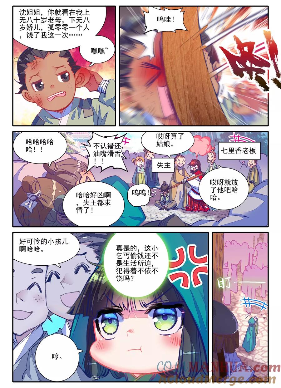第4话长安行-云中歌-神漫（第10张）