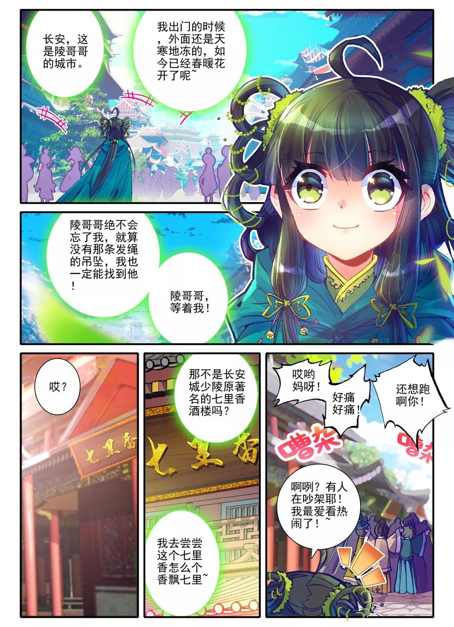 第4话长安行-云中歌-神漫（第7张）