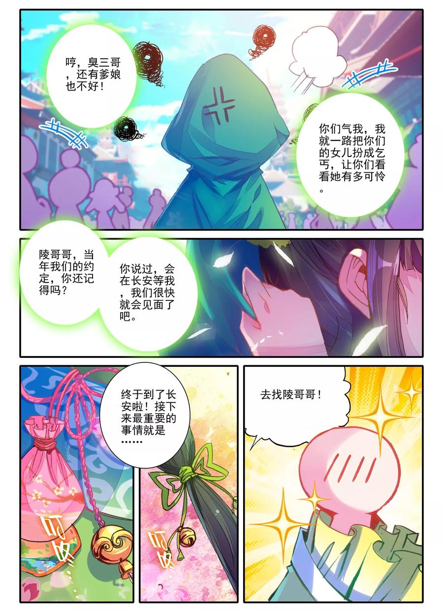 第4话长安行-云中歌-神漫（第3张）