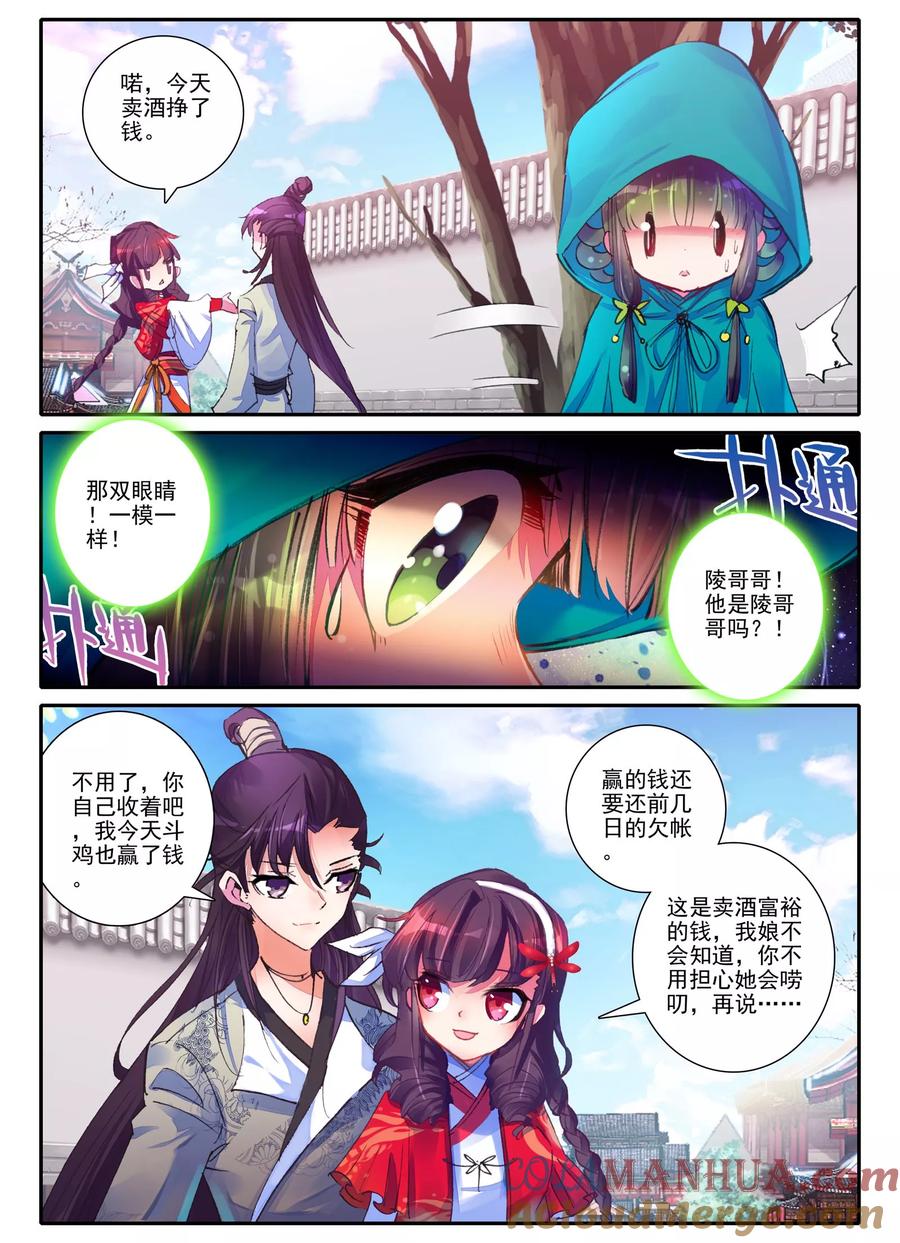 第4话长安行-云中歌-神漫（第14张）