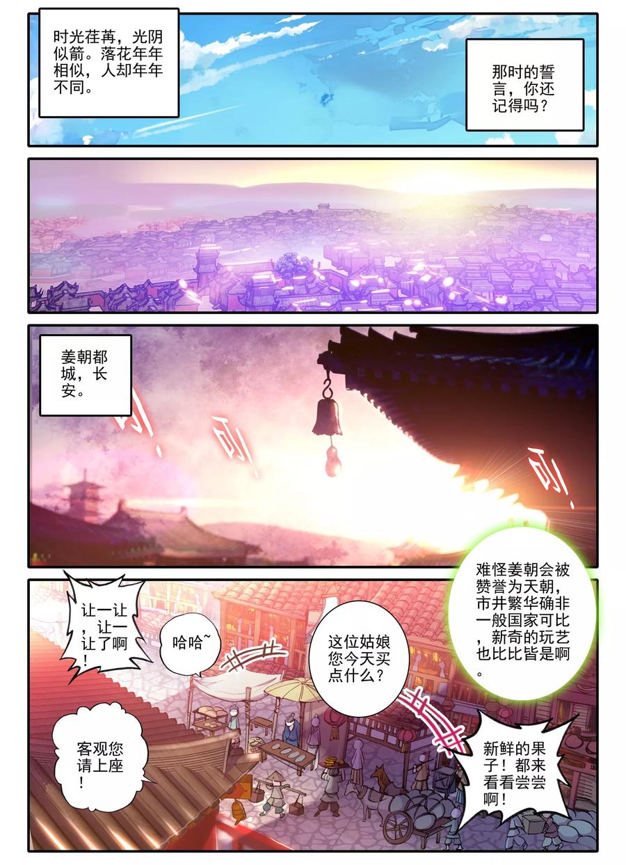 第4话长安行-云中歌-神漫（第1张）