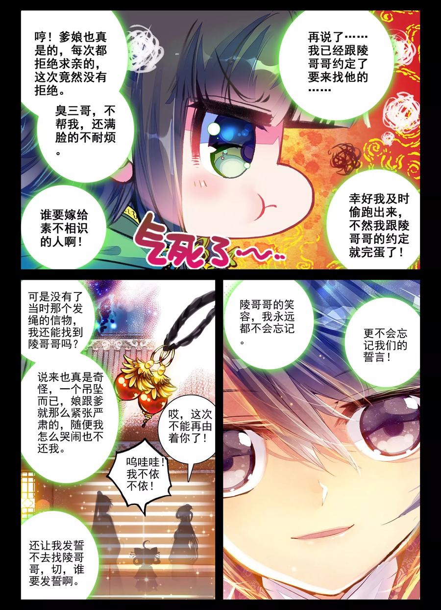 第4话长安行-云中歌-神漫（第5张）