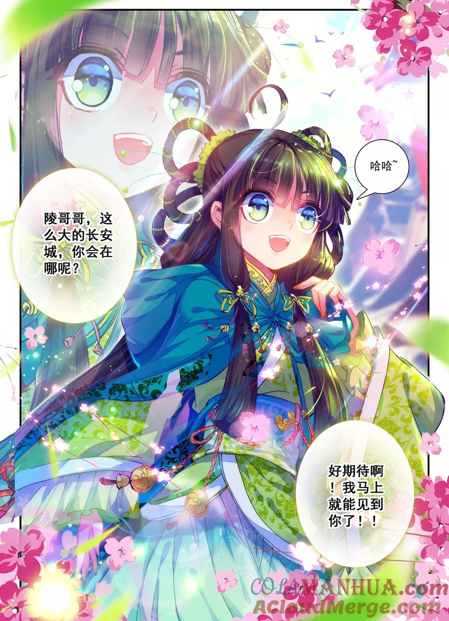 第4话长安行-云中歌-神漫（第4张）