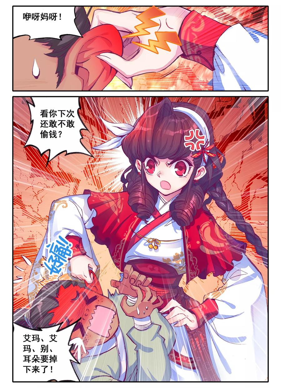 第4话长安行-云中歌-神漫（第9张）