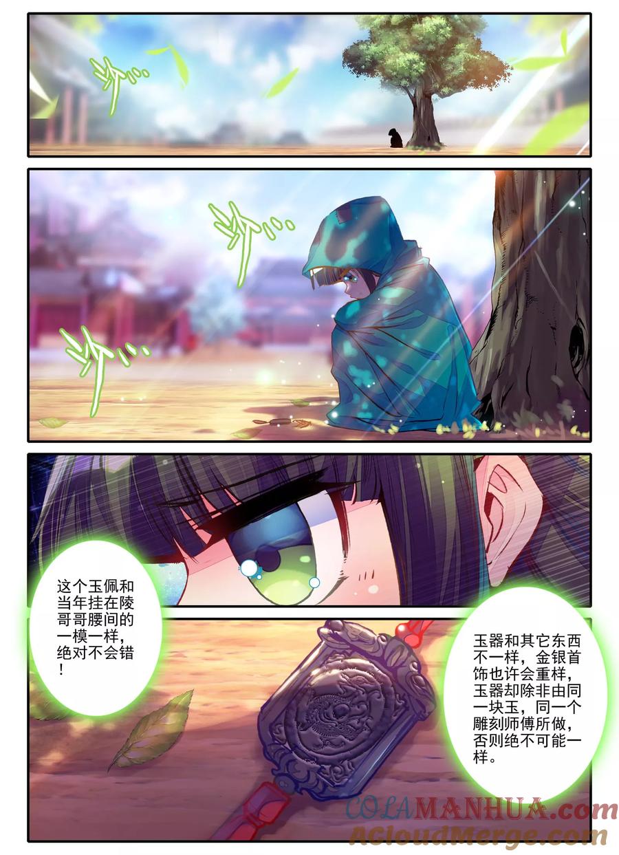 第4话长安行-云中歌-神漫（第18张）