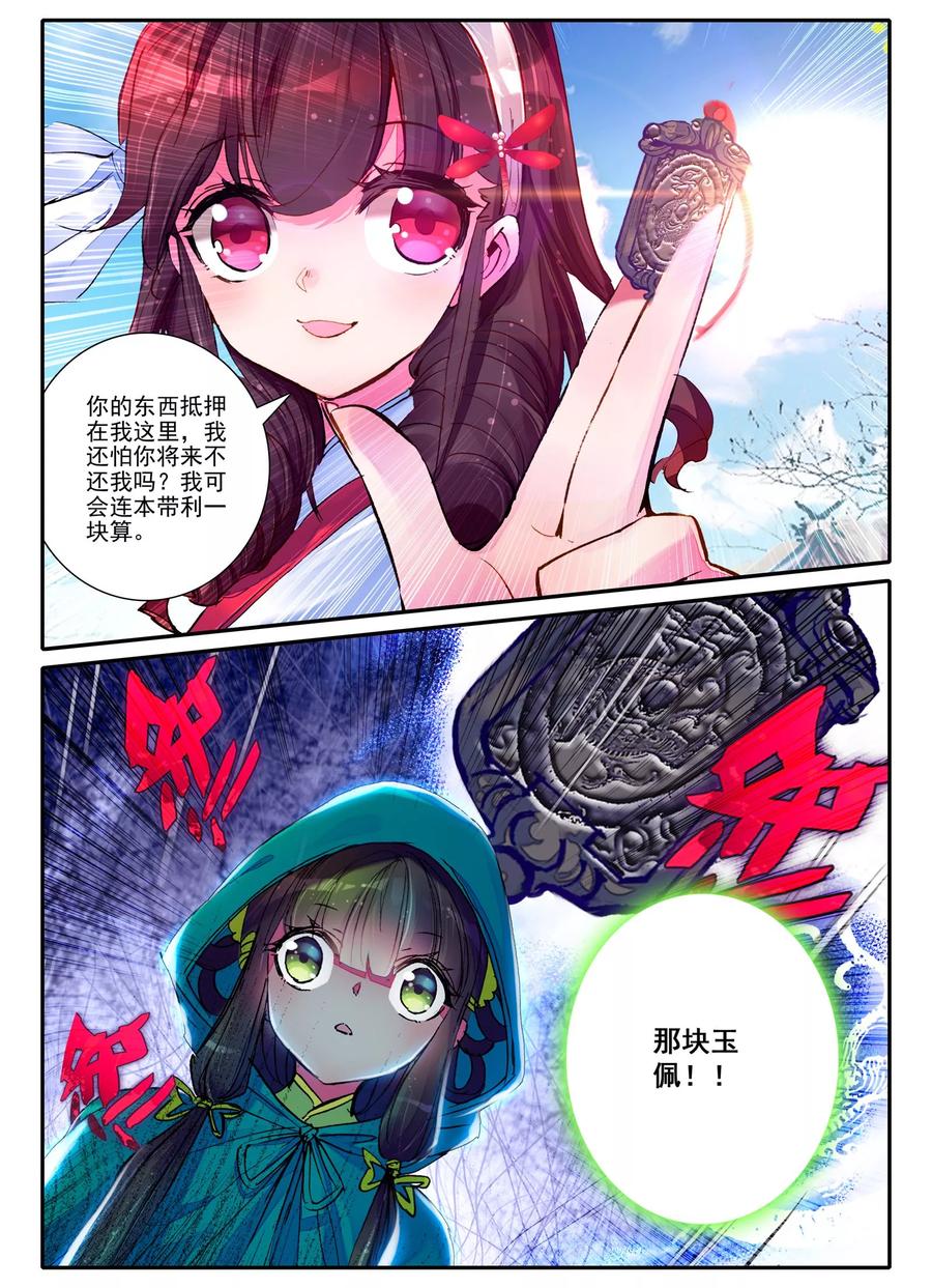 第4话长安行-云中歌-神漫（第15张）