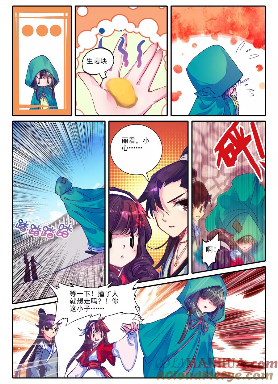 第4话长安行-云中歌-神漫（第16张）