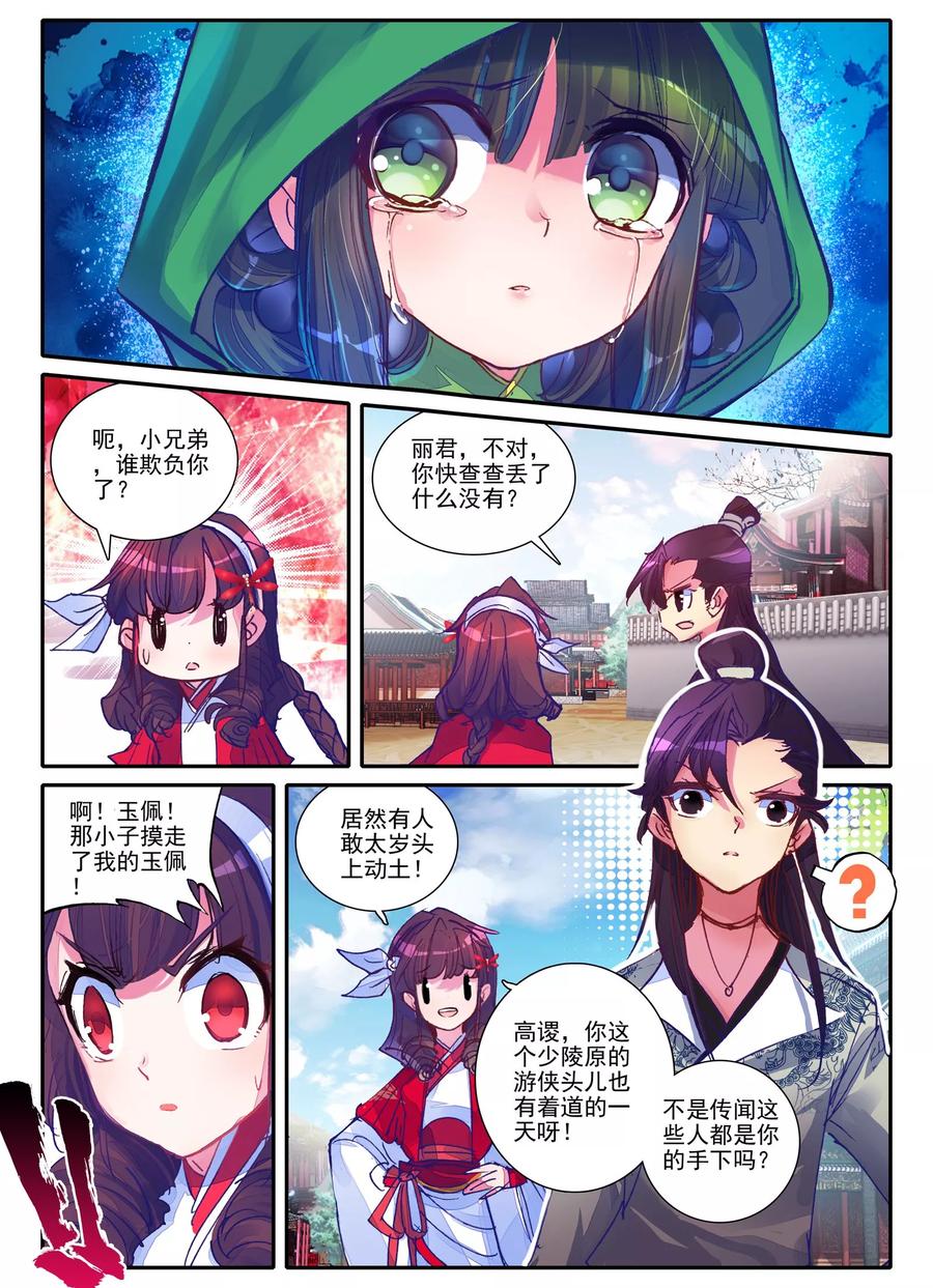 第4话长安行-云中歌-神漫（第17张）