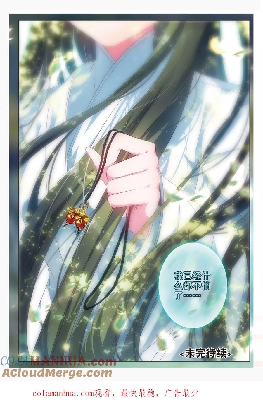 第49话天山月依旧，不照去年人-云中歌-神漫（第8张）