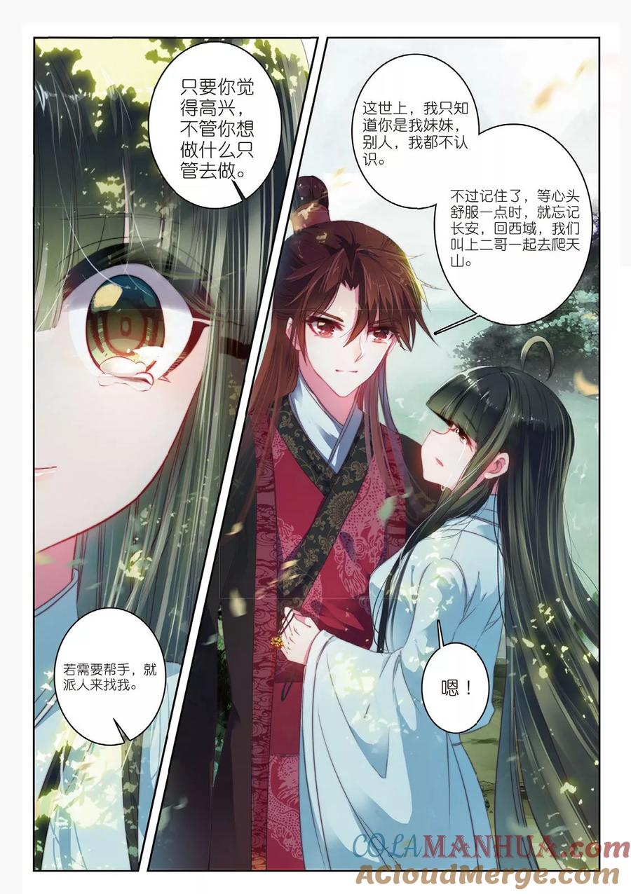 第49话天山月依旧，不照去年人-云中歌-神漫（第6张）