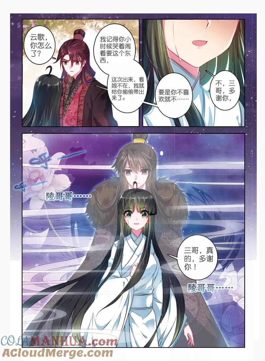 第49话天山月依旧，不照去年人-云中歌-神漫（第5张）