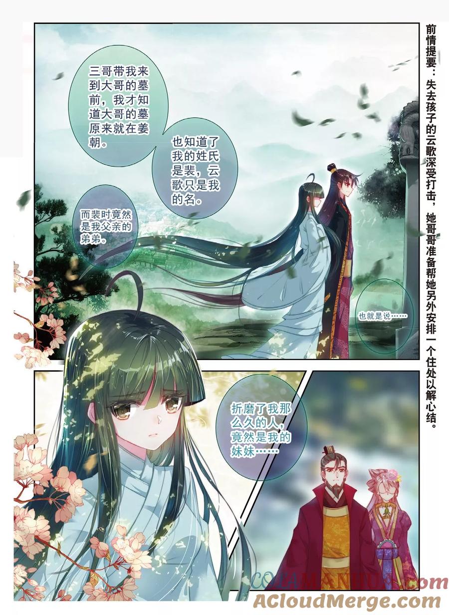 第49话天山月依旧，不照去年人-云中歌-神漫（第1张）