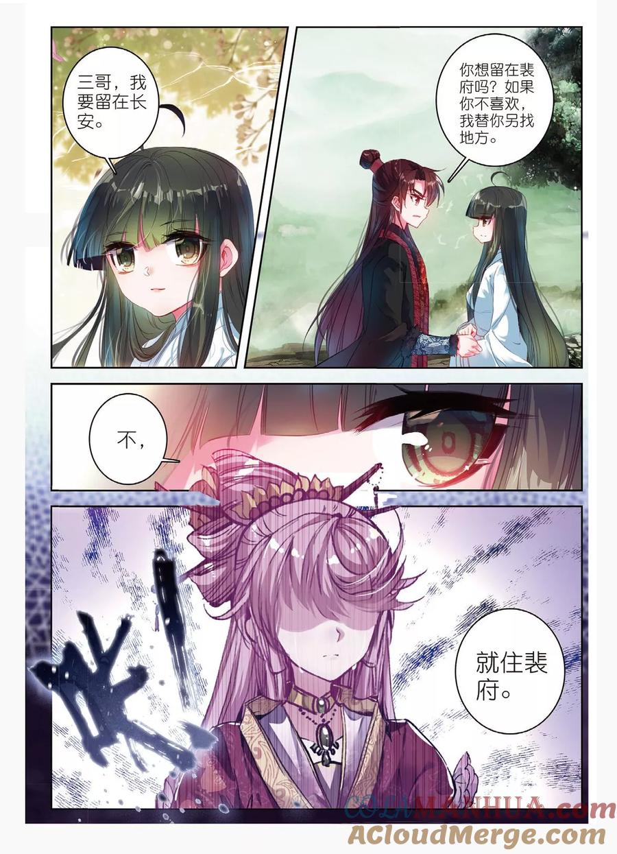 第49话天山月依旧，不照去年人-云中歌-神漫（第7张）