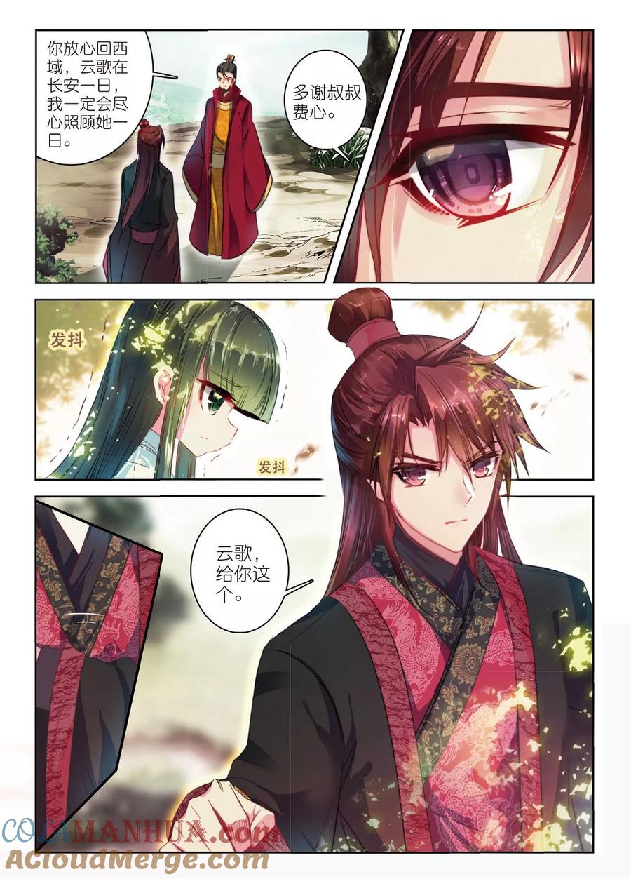 第49话天山月依旧，不照去年人-云中歌-神漫（第3张）
