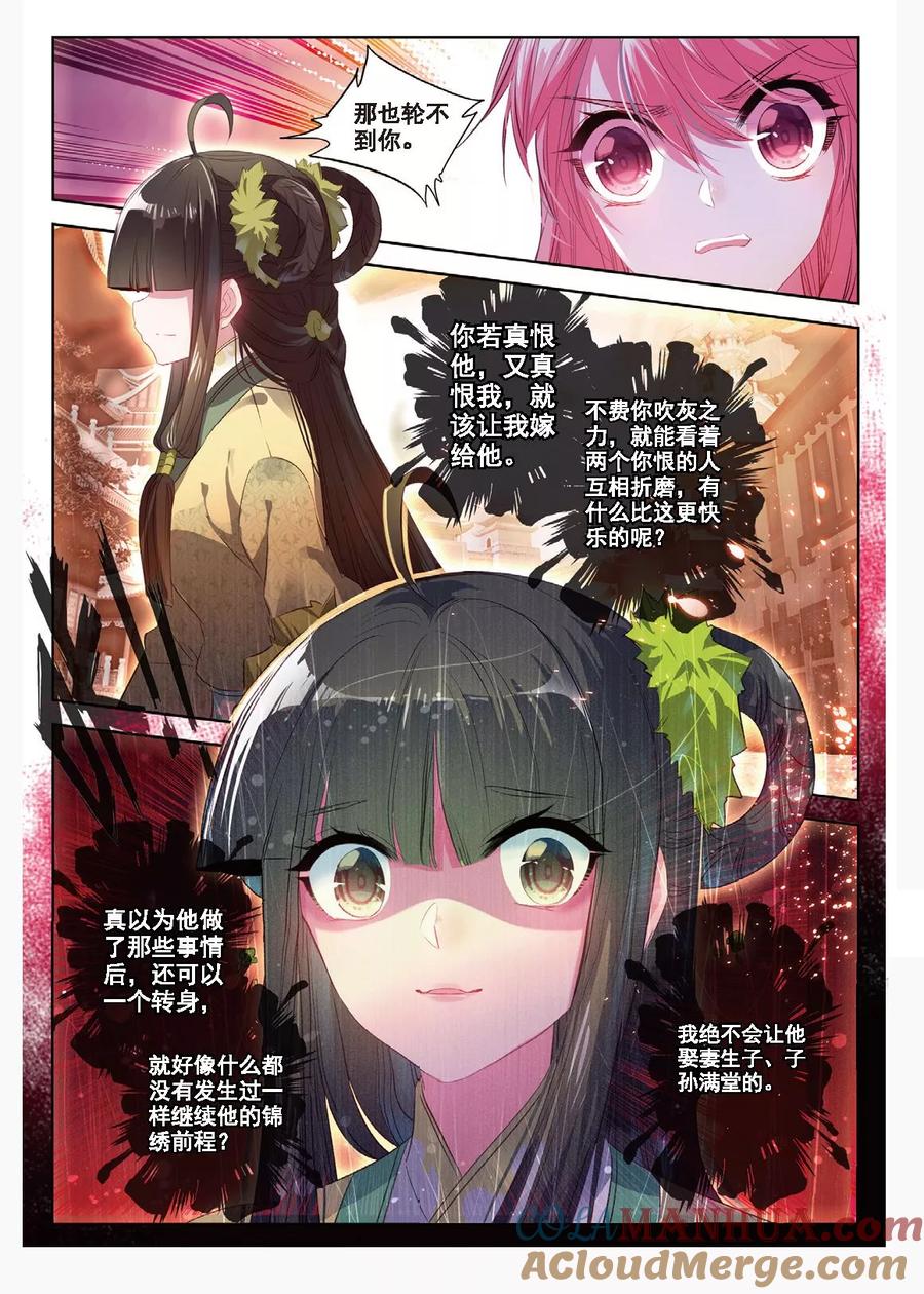 第50话而今才道当时错，心绪凄迷-云中歌-神漫（第3张）