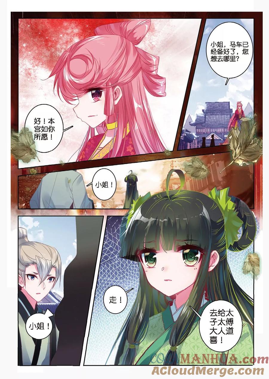 第50话而今才道当时错，心绪凄迷-云中歌-神漫（第4张）