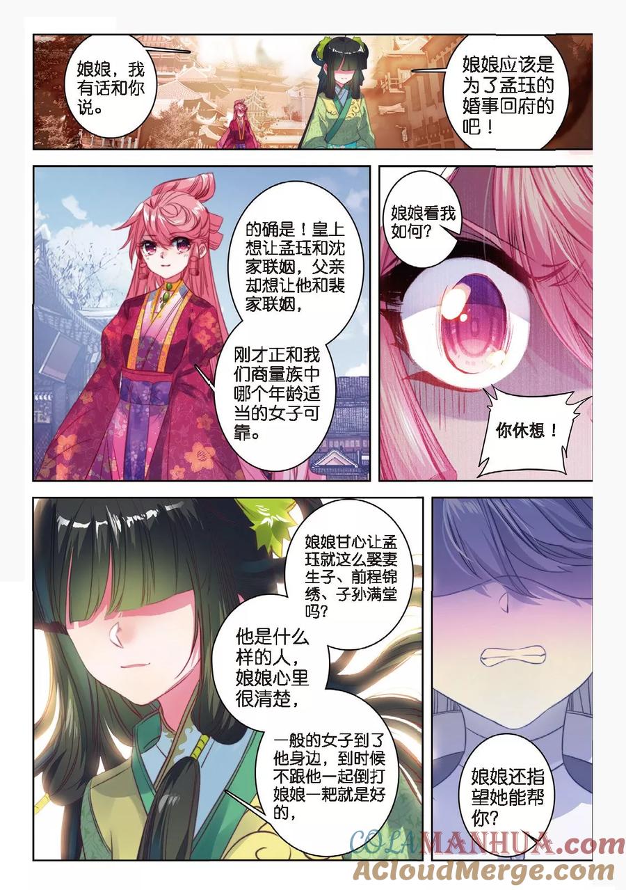 第50话而今才道当时错，心绪凄迷-云中歌-神漫（第2张）