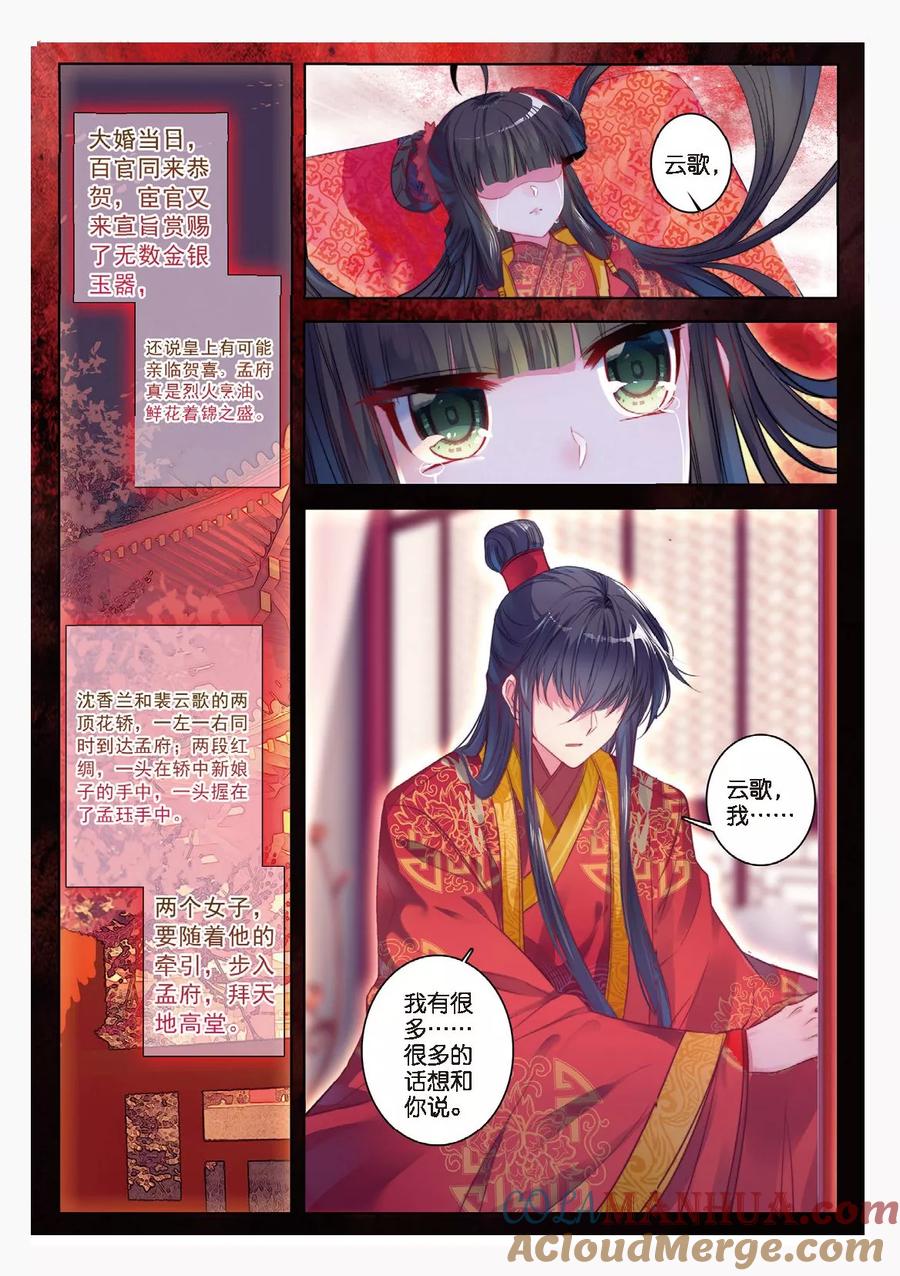 第50话而今才道当时错，心绪凄迷-云中歌-神漫（第5张）