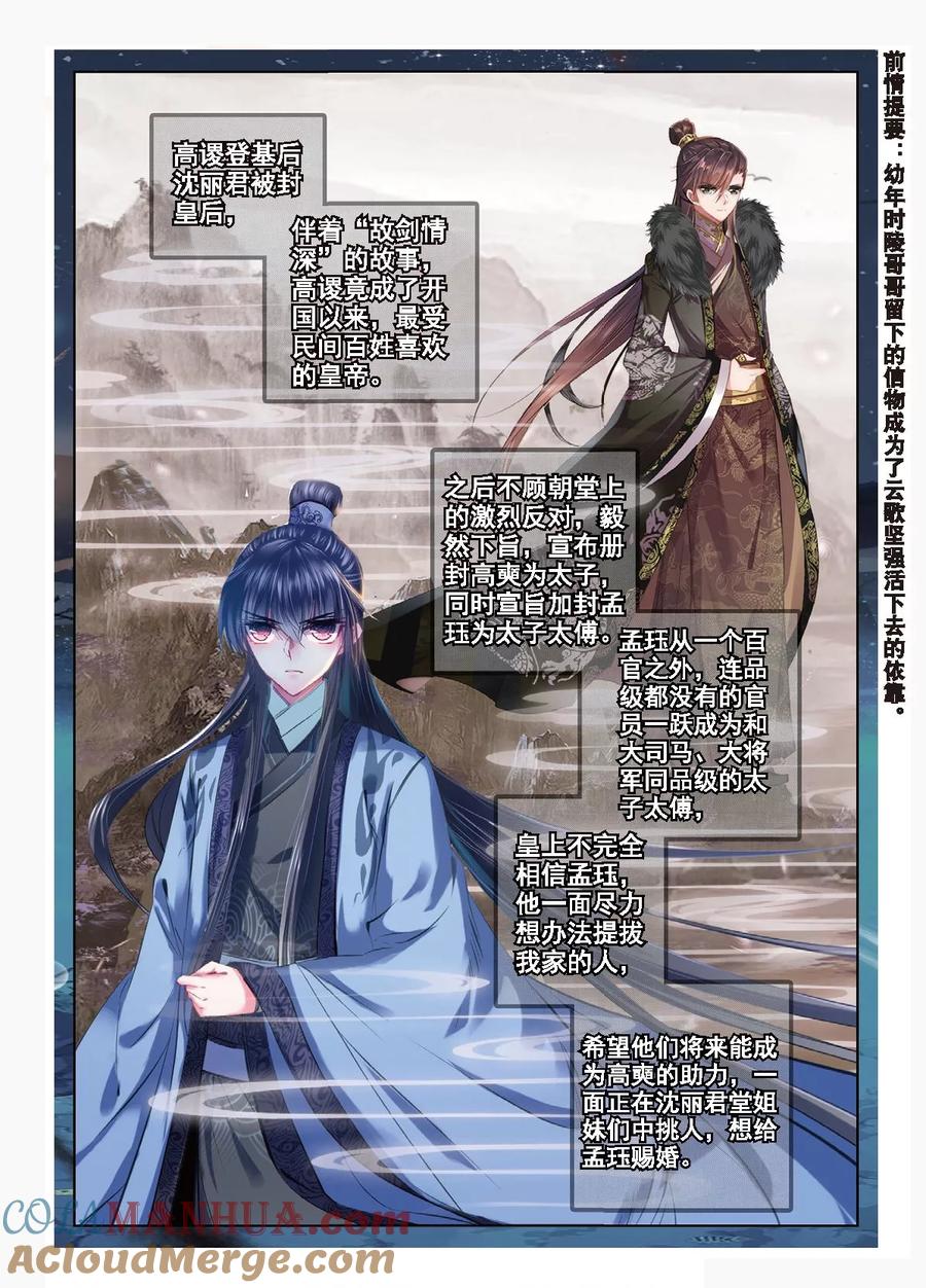 第50话而今才道当时错，心绪凄迷-云中歌-神漫（第1张）