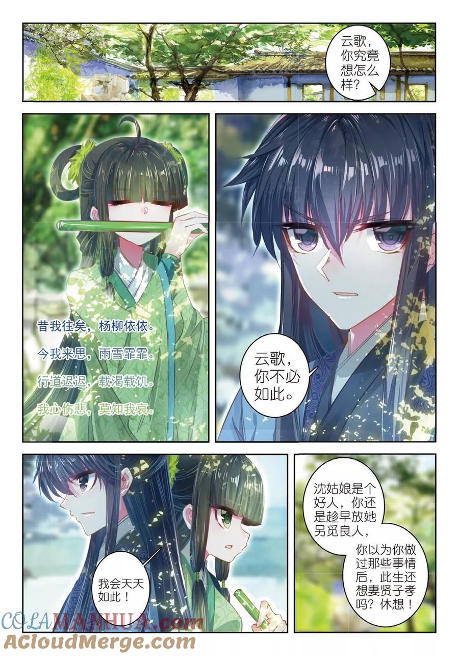 第51话当时断送，而今领略，总负多情-云中歌-神漫（第6张）
