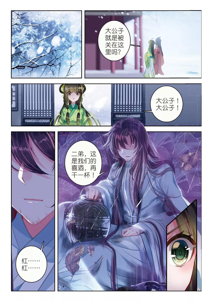 第51话当时断送，而今领略，总负多情-云中歌-神漫（第9张）